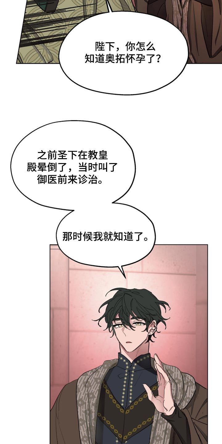傲慢的教皇漫画,第62章：【第二季】孩子的父亲1图