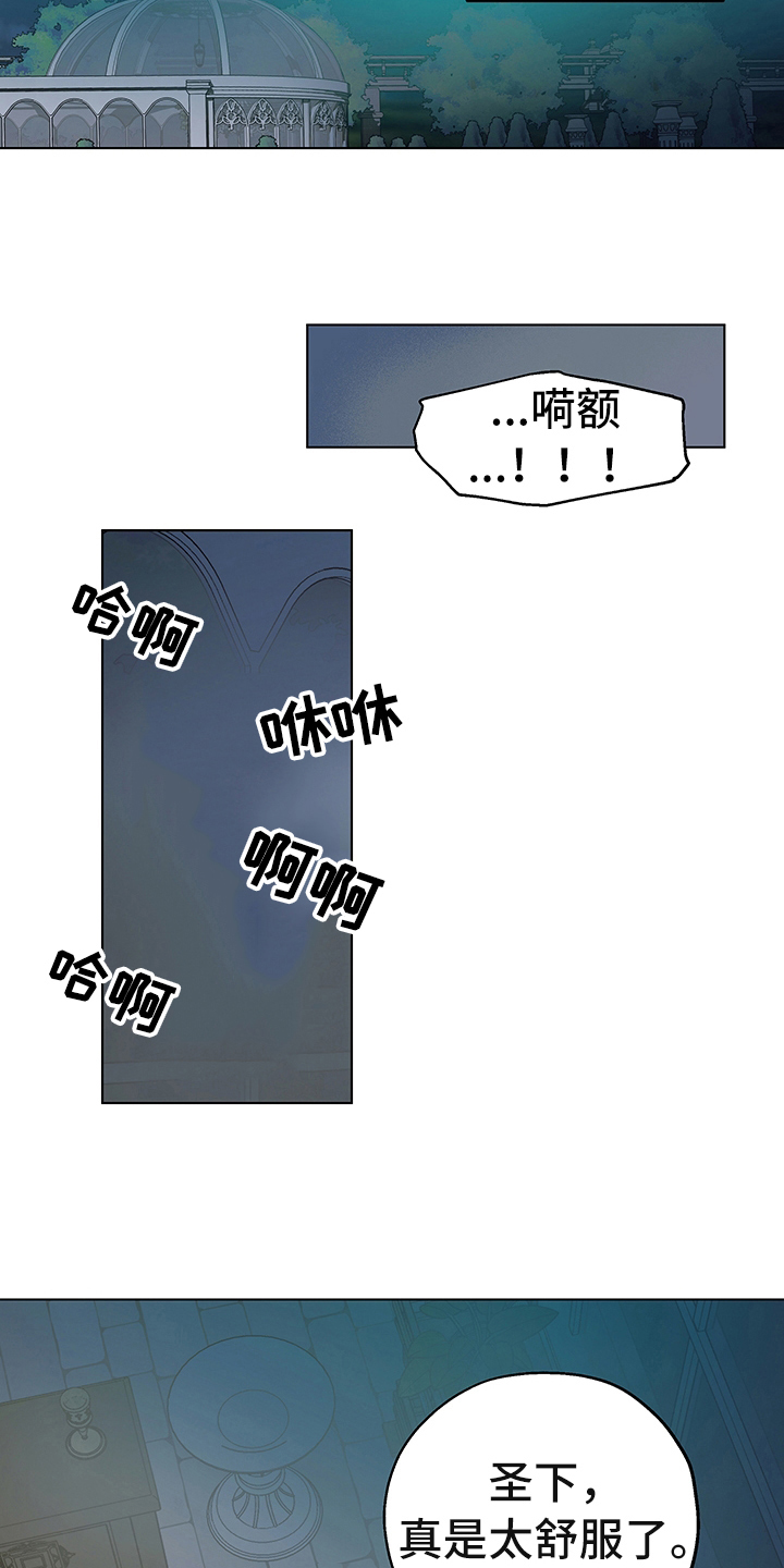 傲慢的教皇漫画,第6章：礼物2图