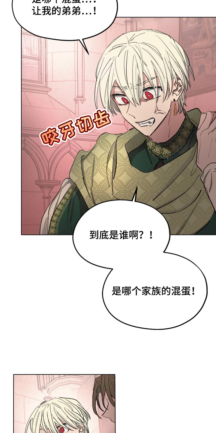 傲慢的教皇漫画,第62章：【第二季】孩子的父亲1图