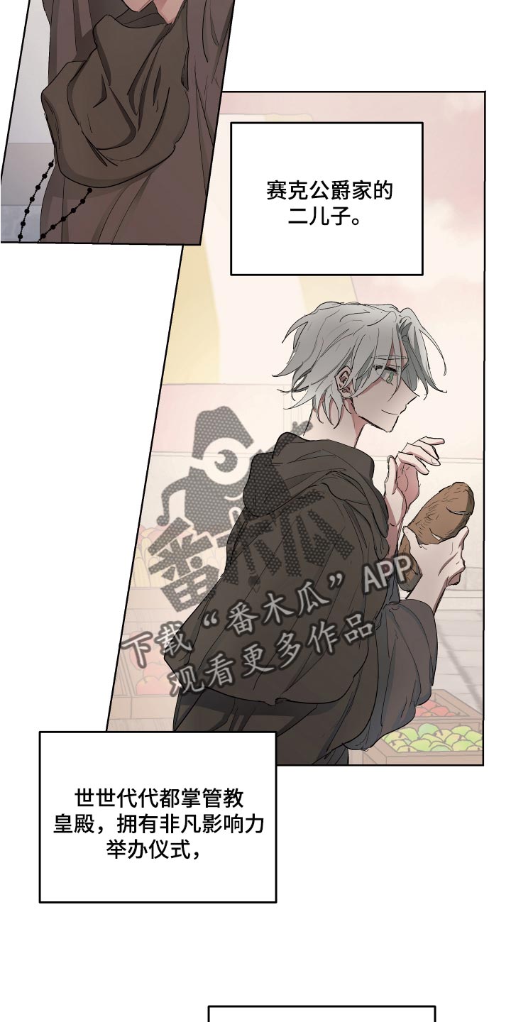 傲慢的教皇漫画,第25章：破格条件1图