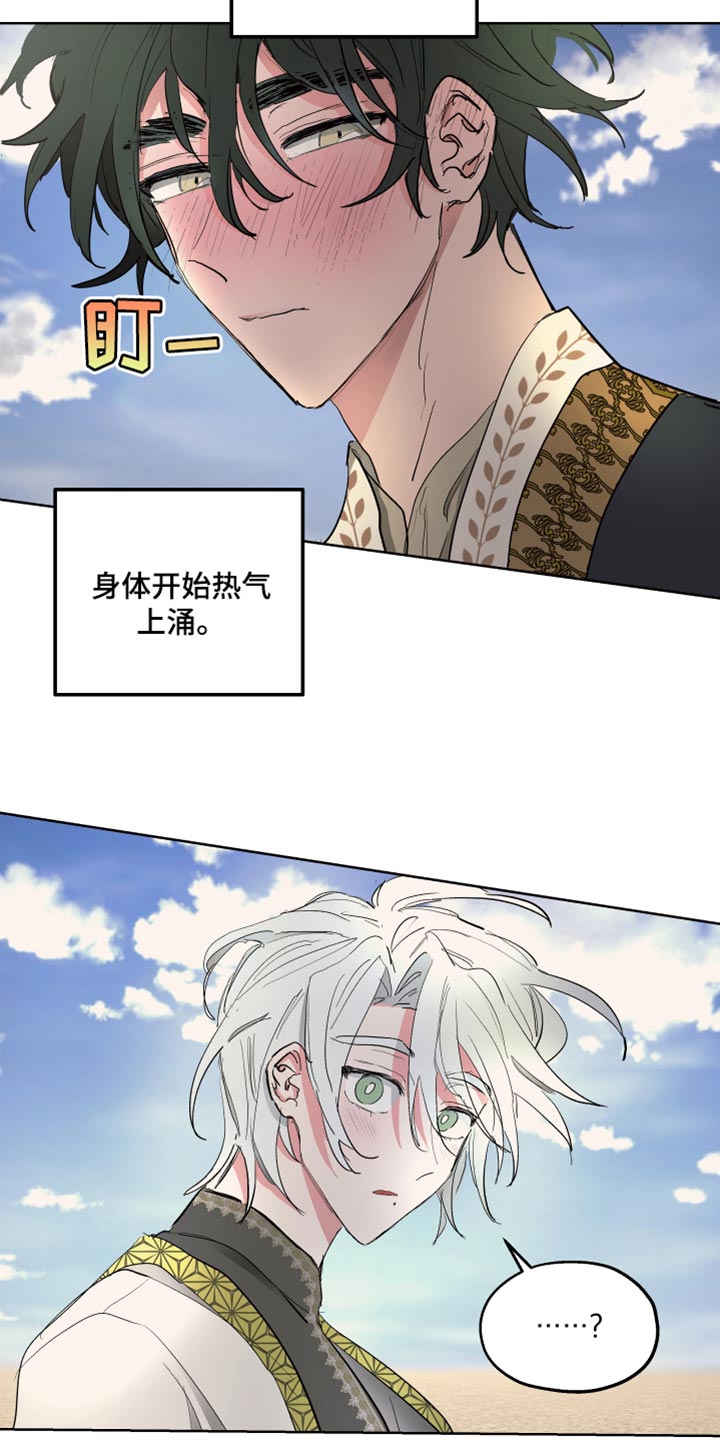 傲慢的教皇漫画,第40章：喜悦2图