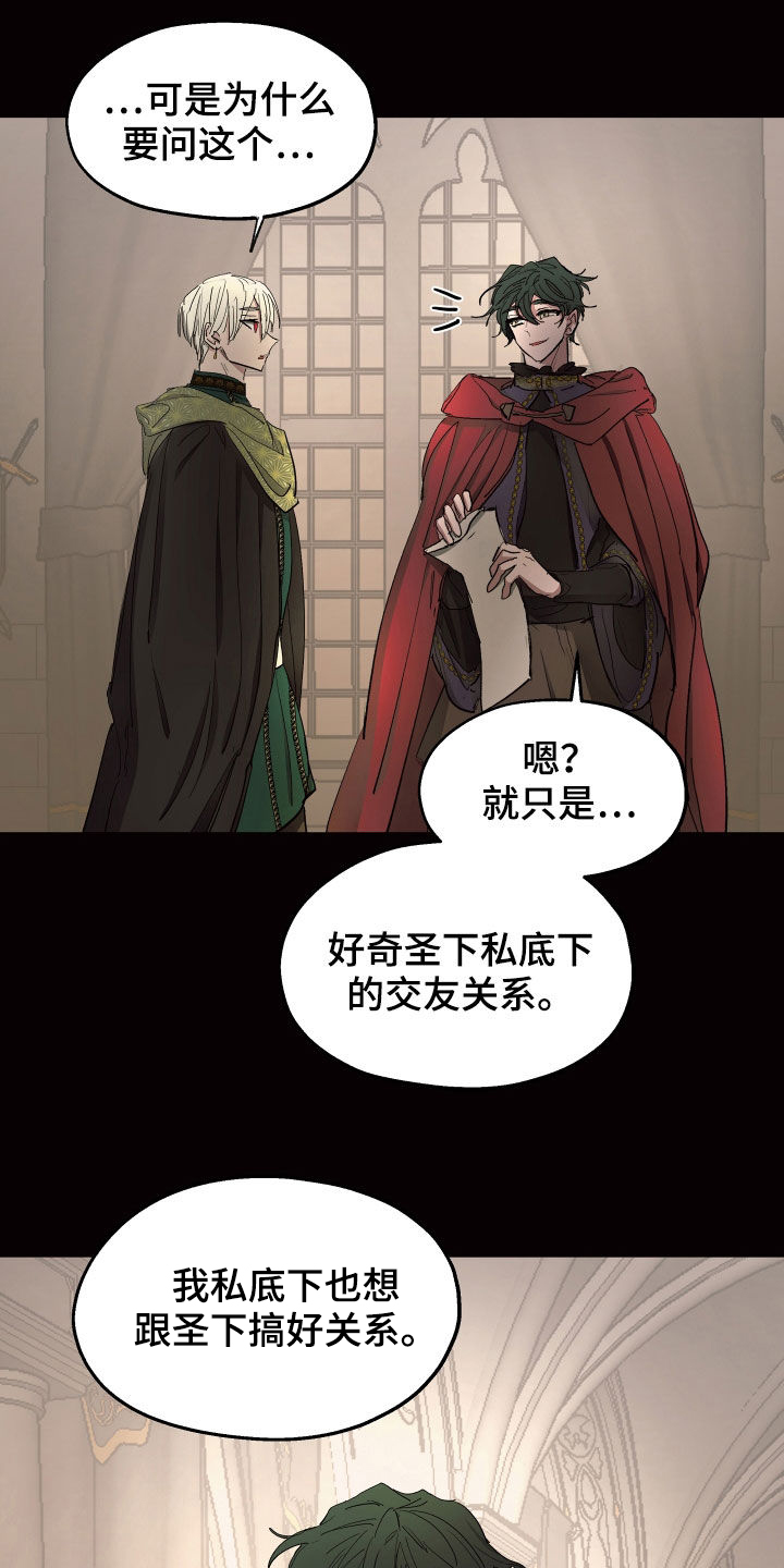 傲慢的教皇漫画,第59章：【第二季】什么是爱情2图