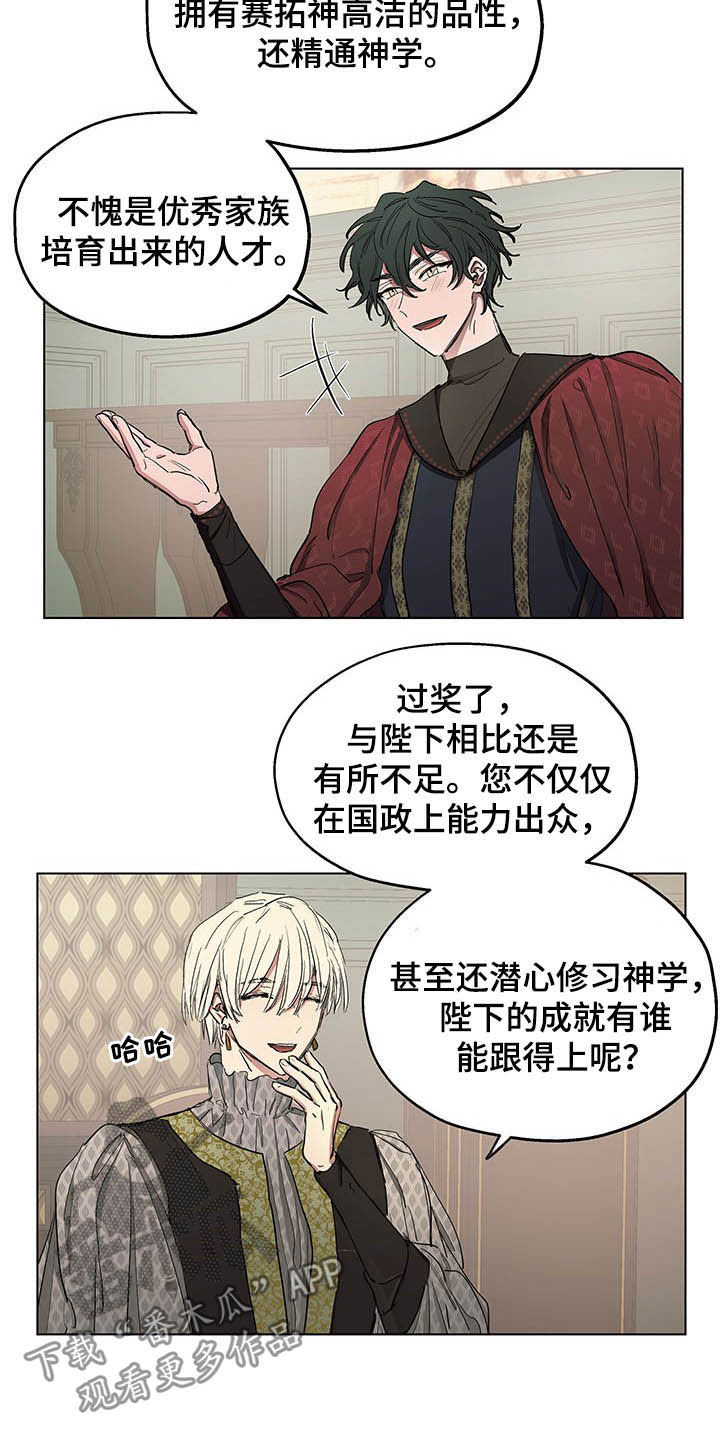 傲慢的教皇漫画,第17章：食欲2图