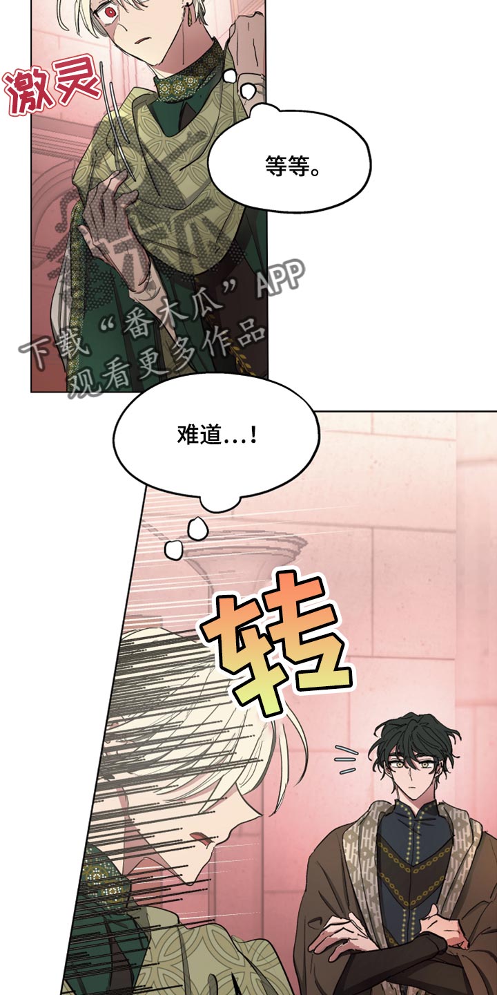傲慢的教皇漫画,第62章：【第二季】孩子的父亲2图