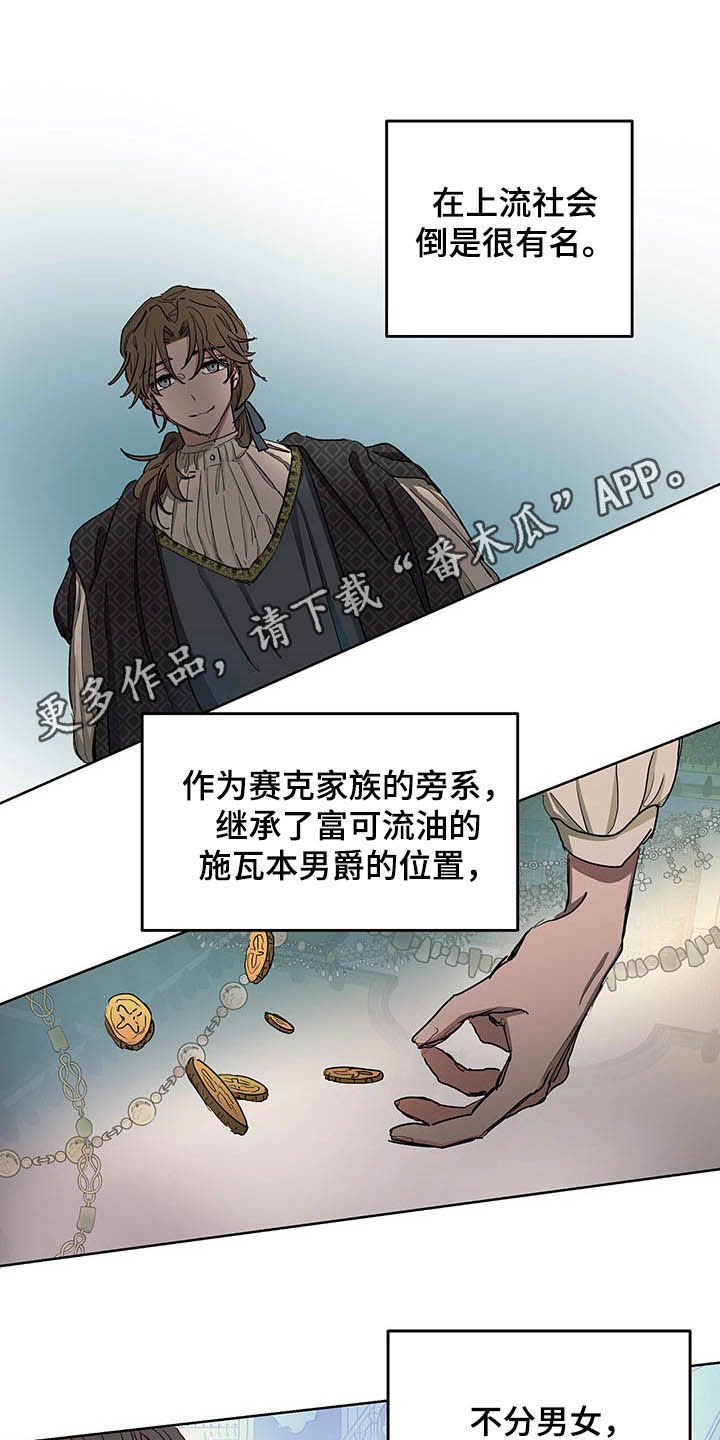 傲慢的教皇漫画,第12章：晕倒1图