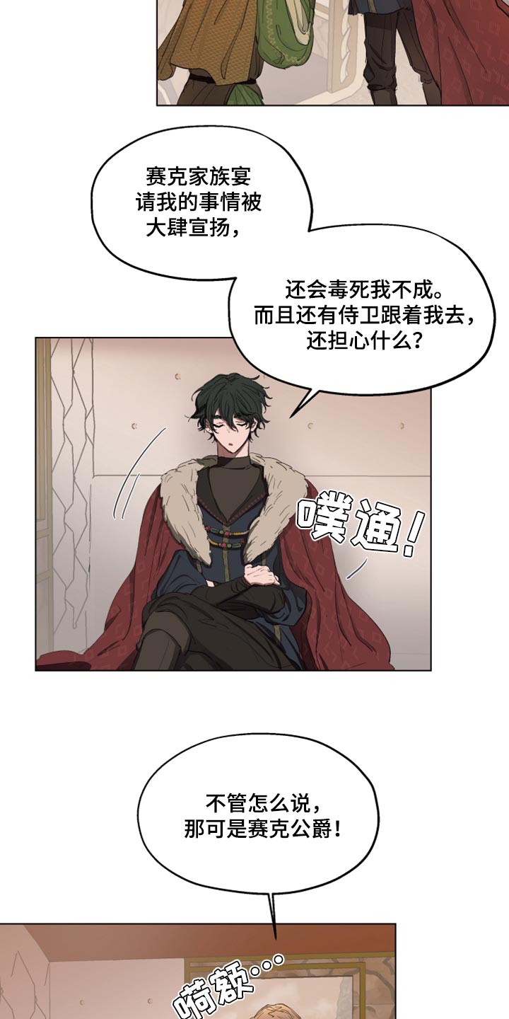 傲慢的教皇漫画,第23章：穷人司祭2图