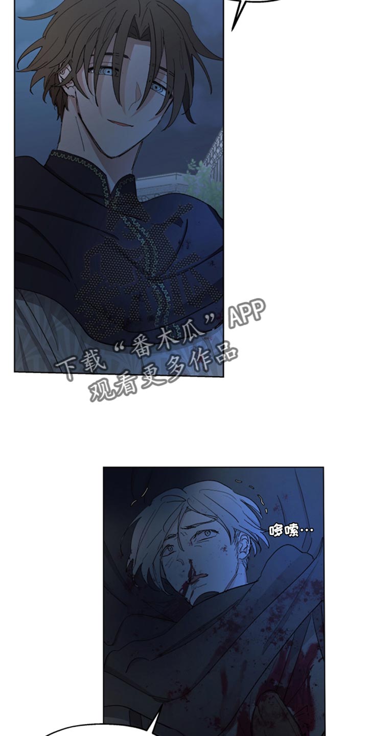 傲慢的教皇漫画,第81章：【第二季】挨刀子1图
