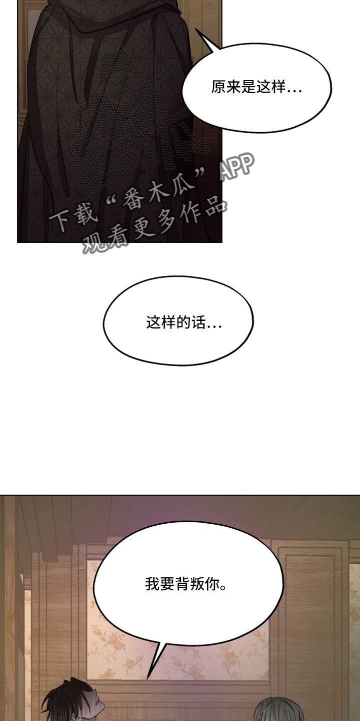 傲慢的教皇漫画,第92章：【第二季】我的所有物2图