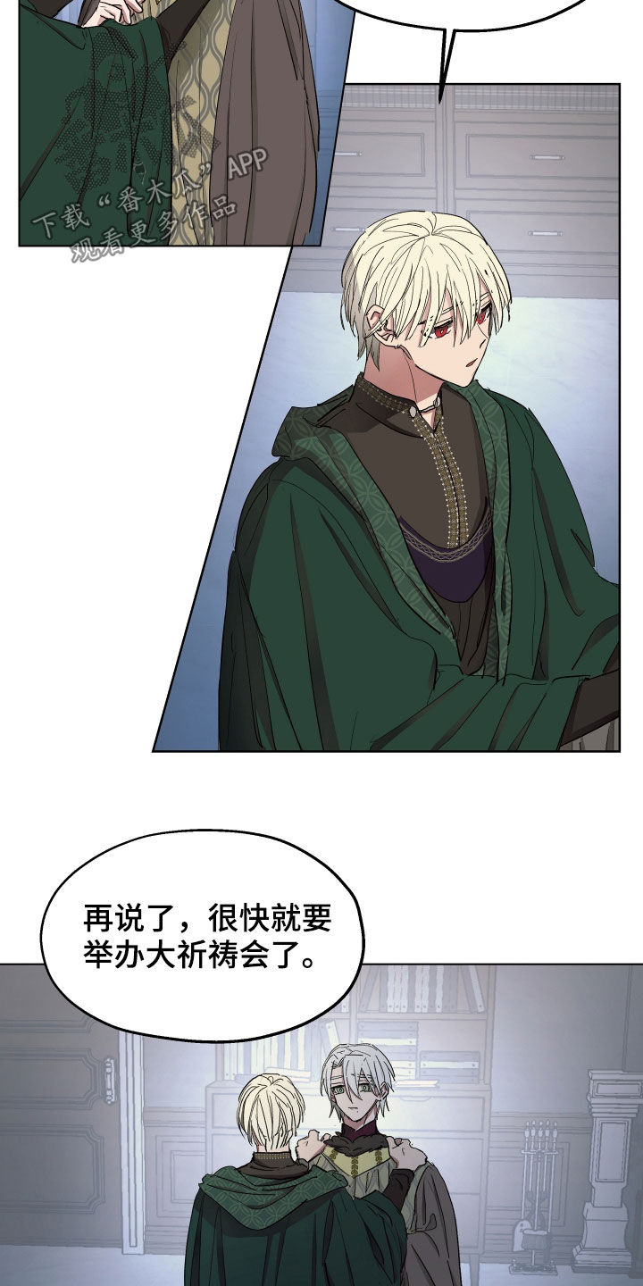 傲慢的教皇漫画,第60章：【第二季】目的地1图