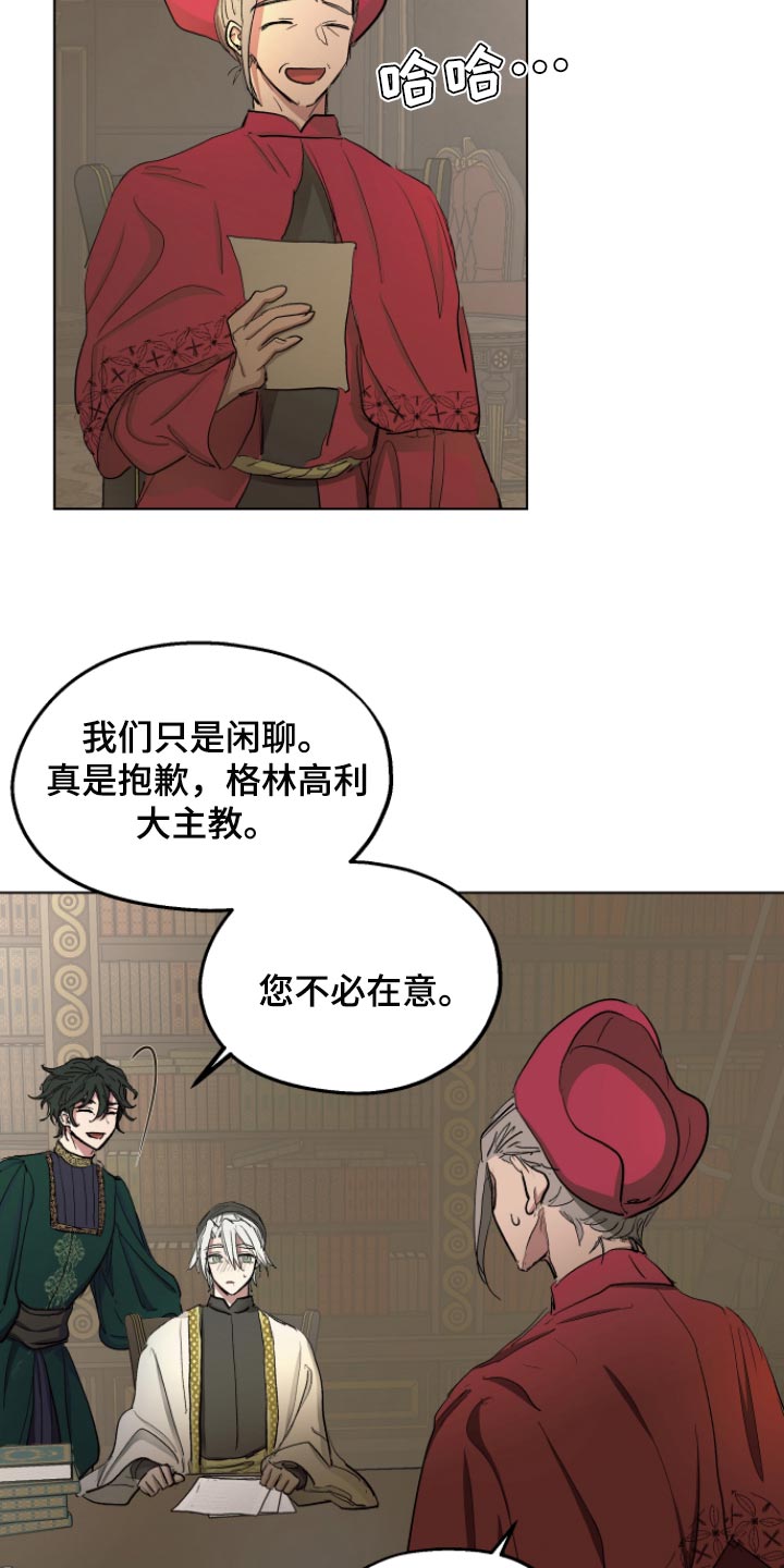 傲慢的教皇漫画,第34章：拜托您1图