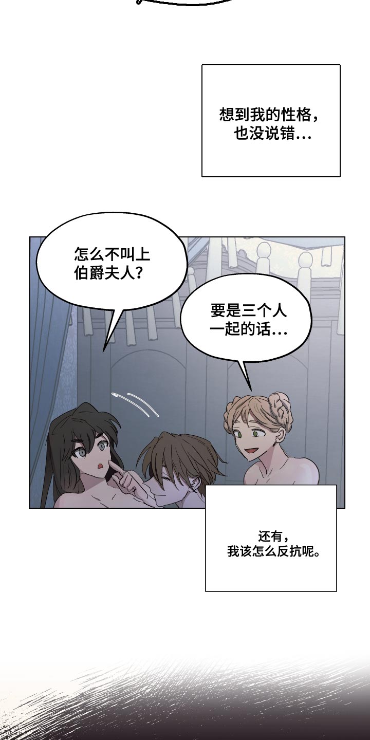 傲慢的教皇漫画,第76章：【第二季】因为那个女人2图