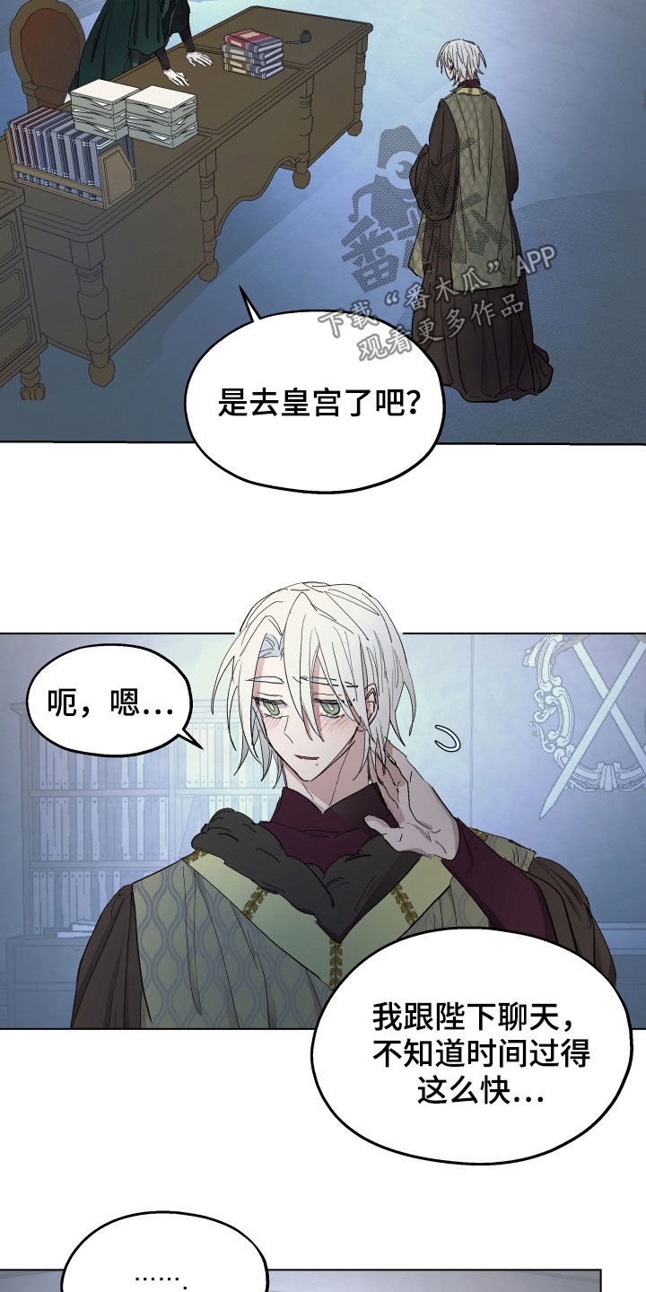 傲慢的教皇漫画,第59章：【第二季】什么是爱情1图