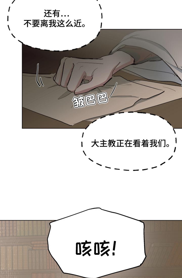 傲慢的教皇漫画,第34章：拜托您1图