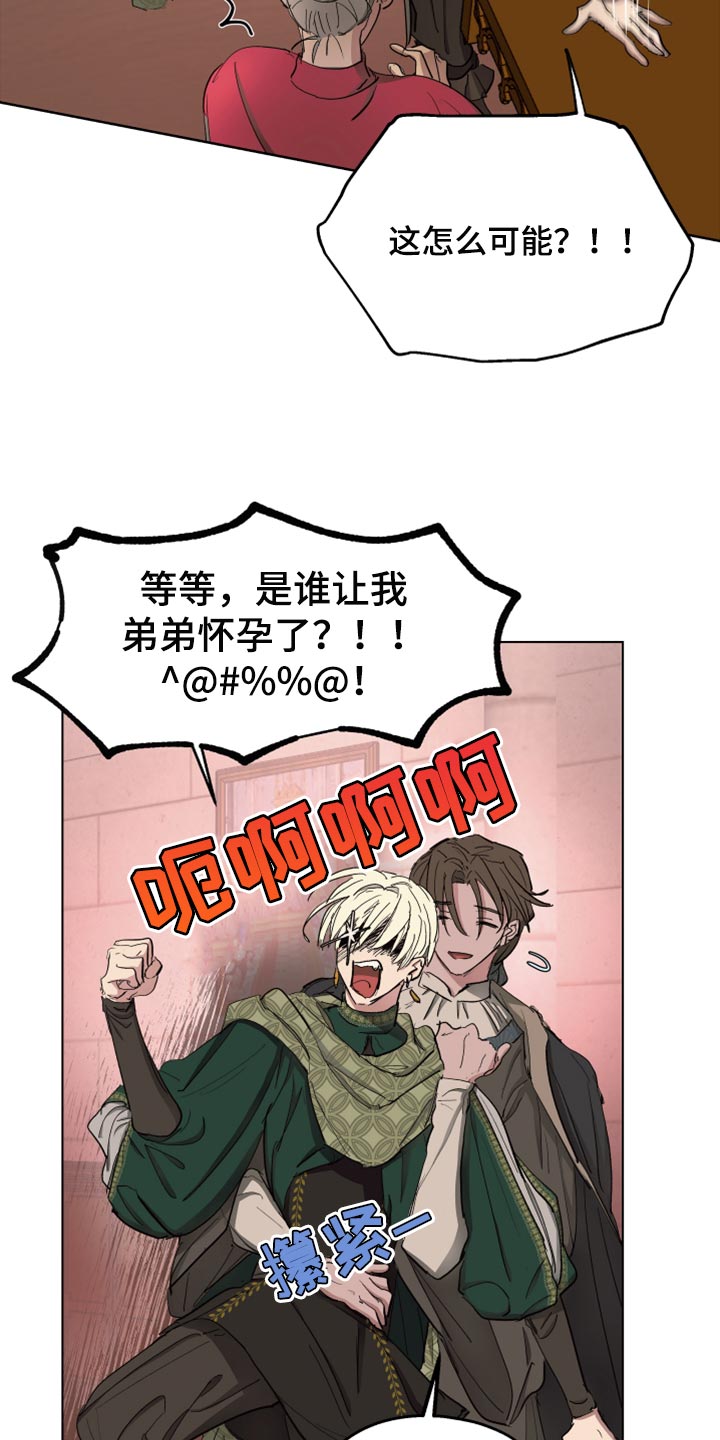 傲慢的教皇漫画,第62章：【第二季】孩子的父亲1图