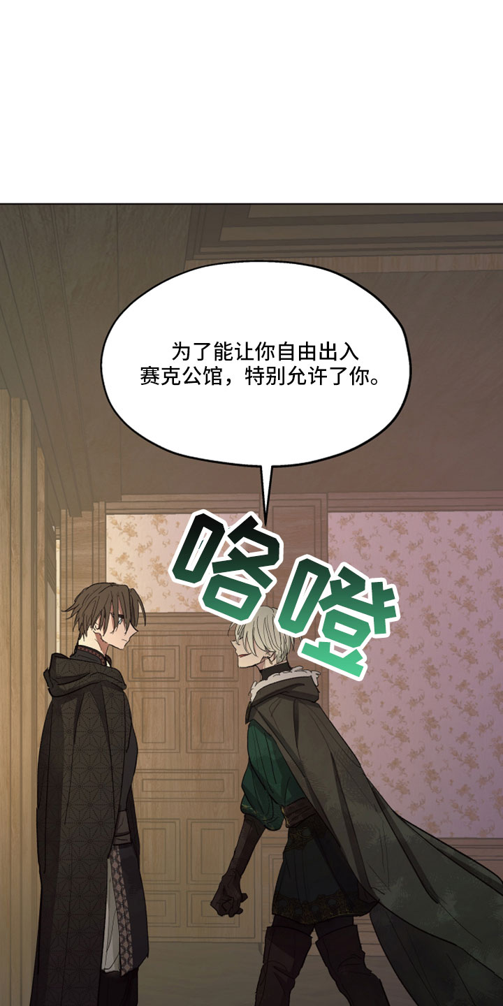 傲慢的教皇漫画,第91章：【第二季】爱我吗2图