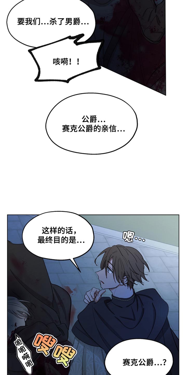 傲慢的教皇漫画,第81章：【第二季】挨刀子2图