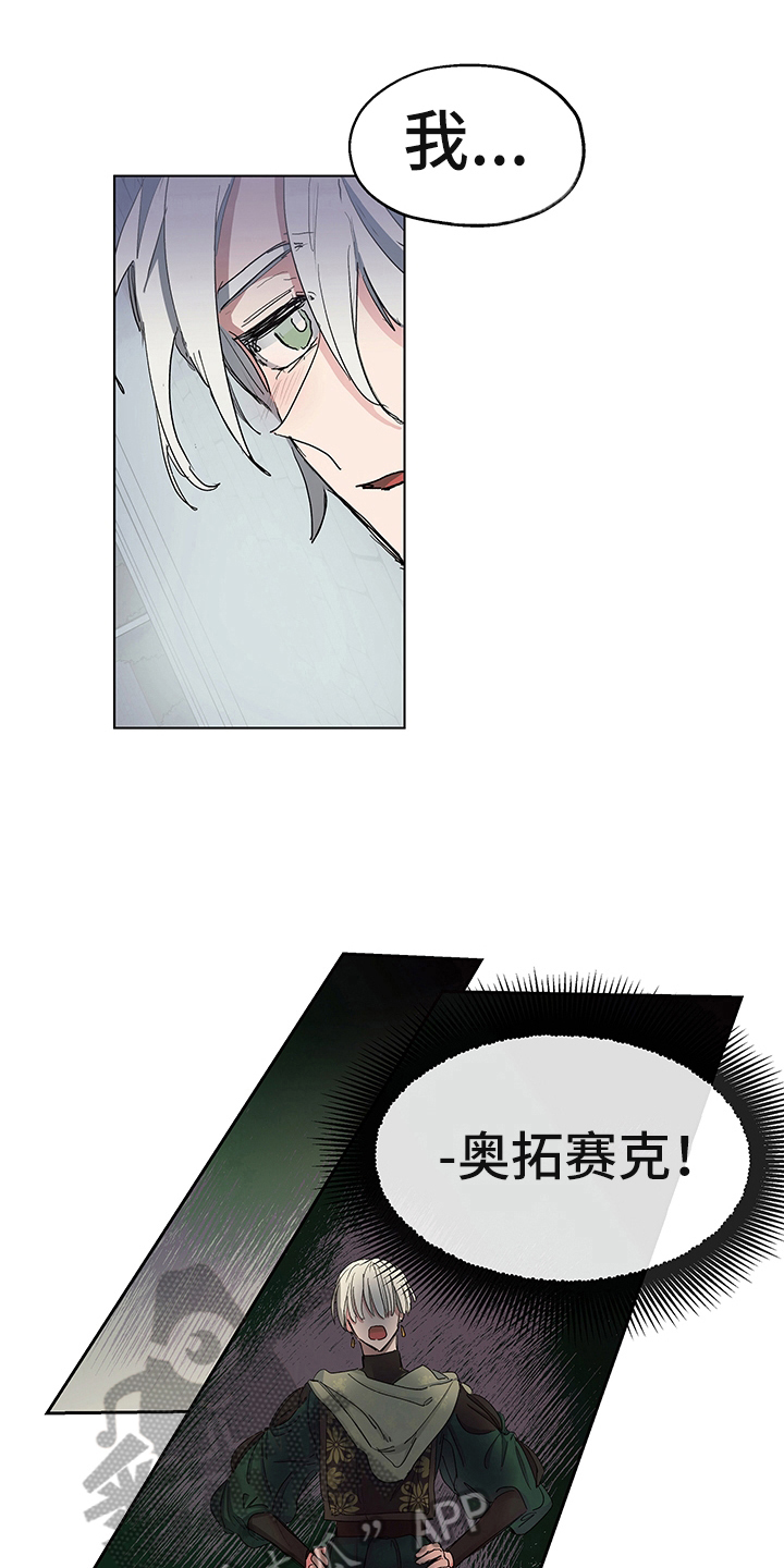 傲慢的教皇漫画,第6章：礼物2图