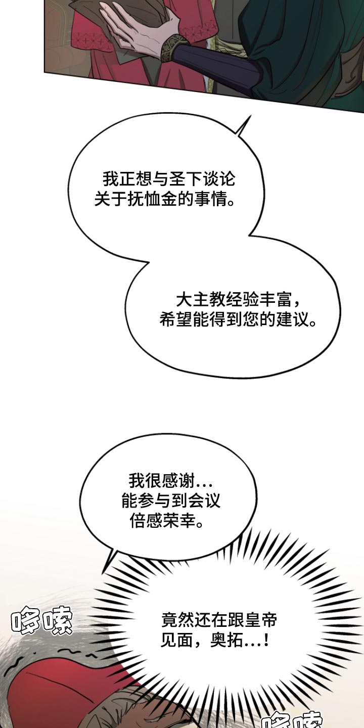 傲慢的教皇漫画,第34章：拜托您1图