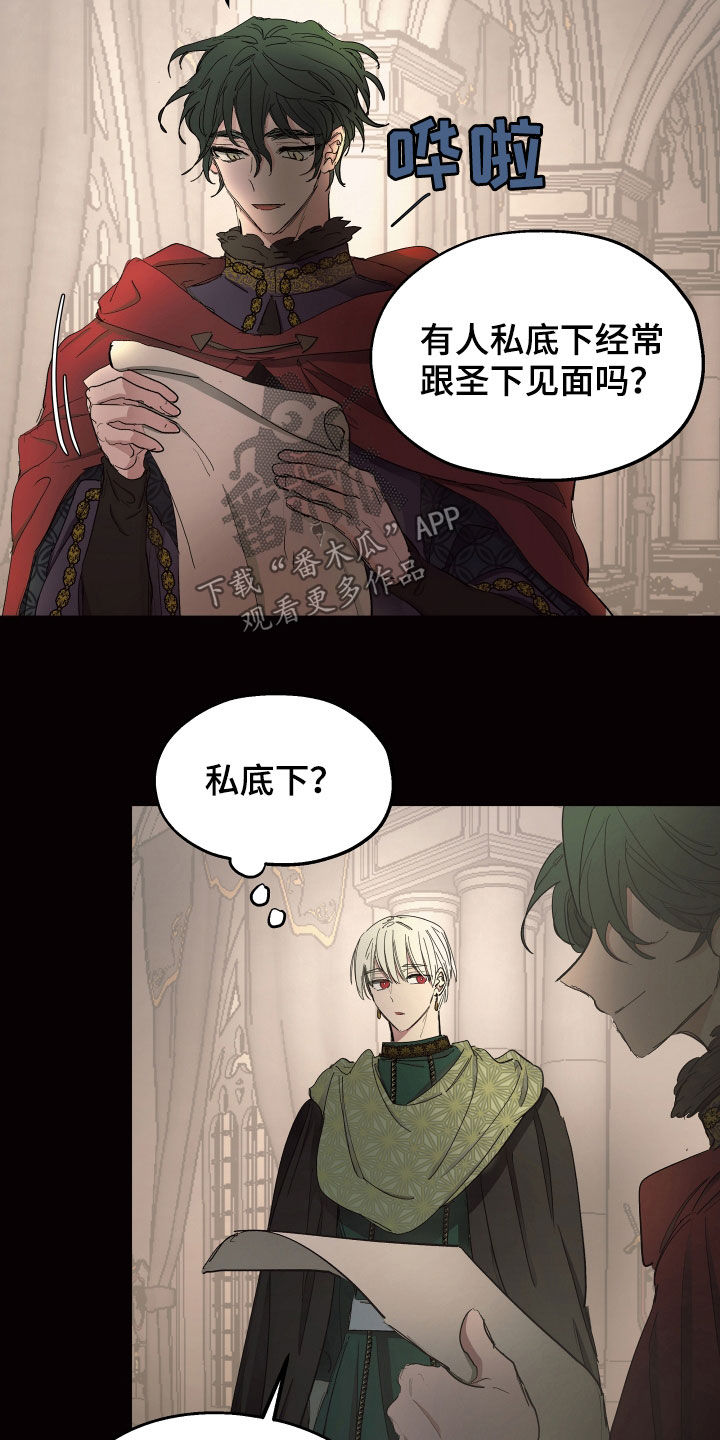 傲慢的教皇漫画,第59章：【第二季】什么是爱情2图