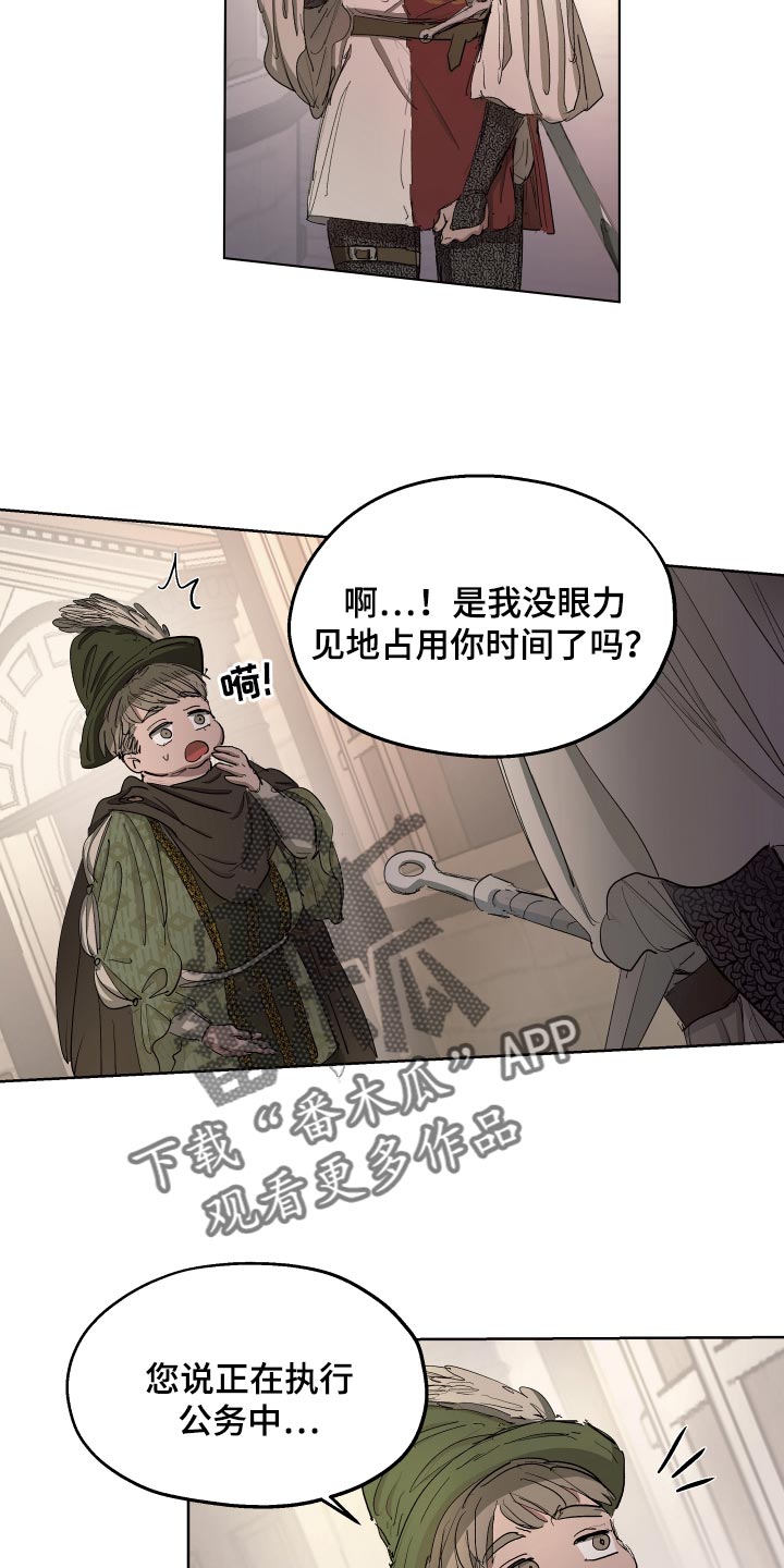 傲慢的教皇漫画,第31章：独处的机会2图