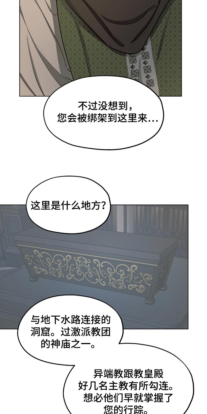 傲慢的教皇漫画,第63章：【第二季】神话故事2图