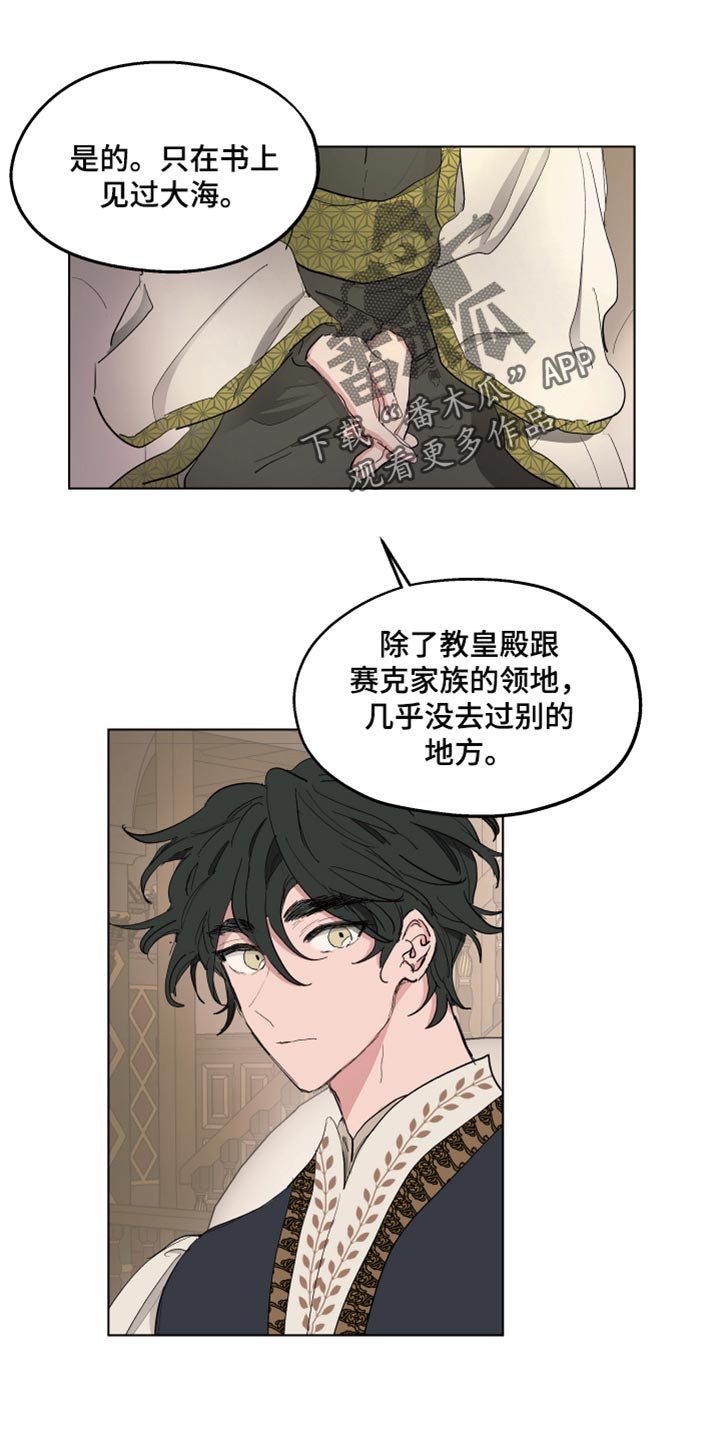 傲慢的教皇漫画,第40章：喜悦1图