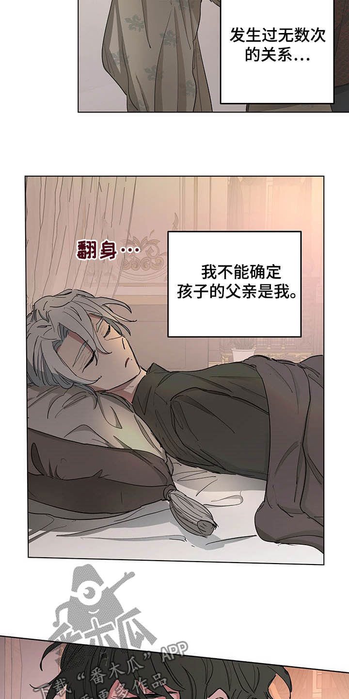 傲慢的教皇漫画,第13章：保密2图