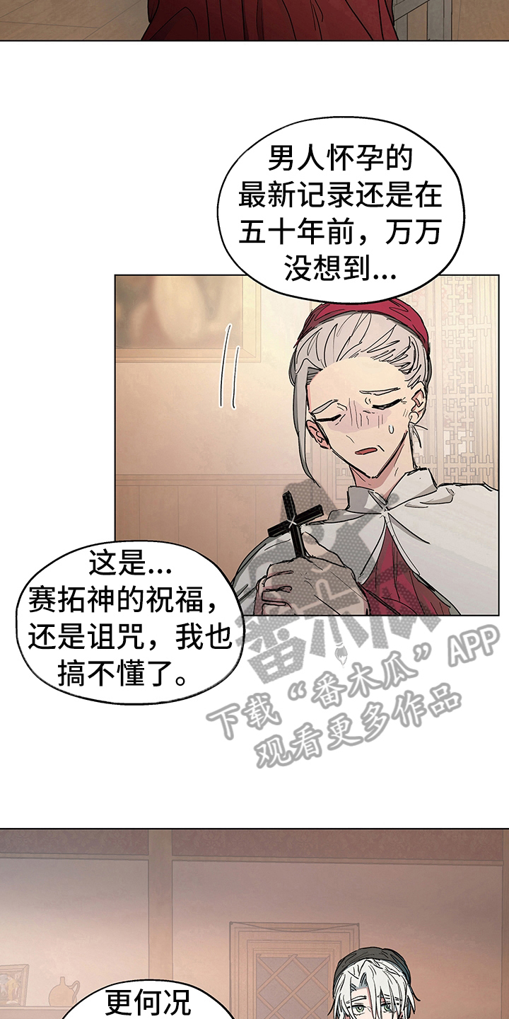 傲慢的教皇漫画,第10章：决定1图