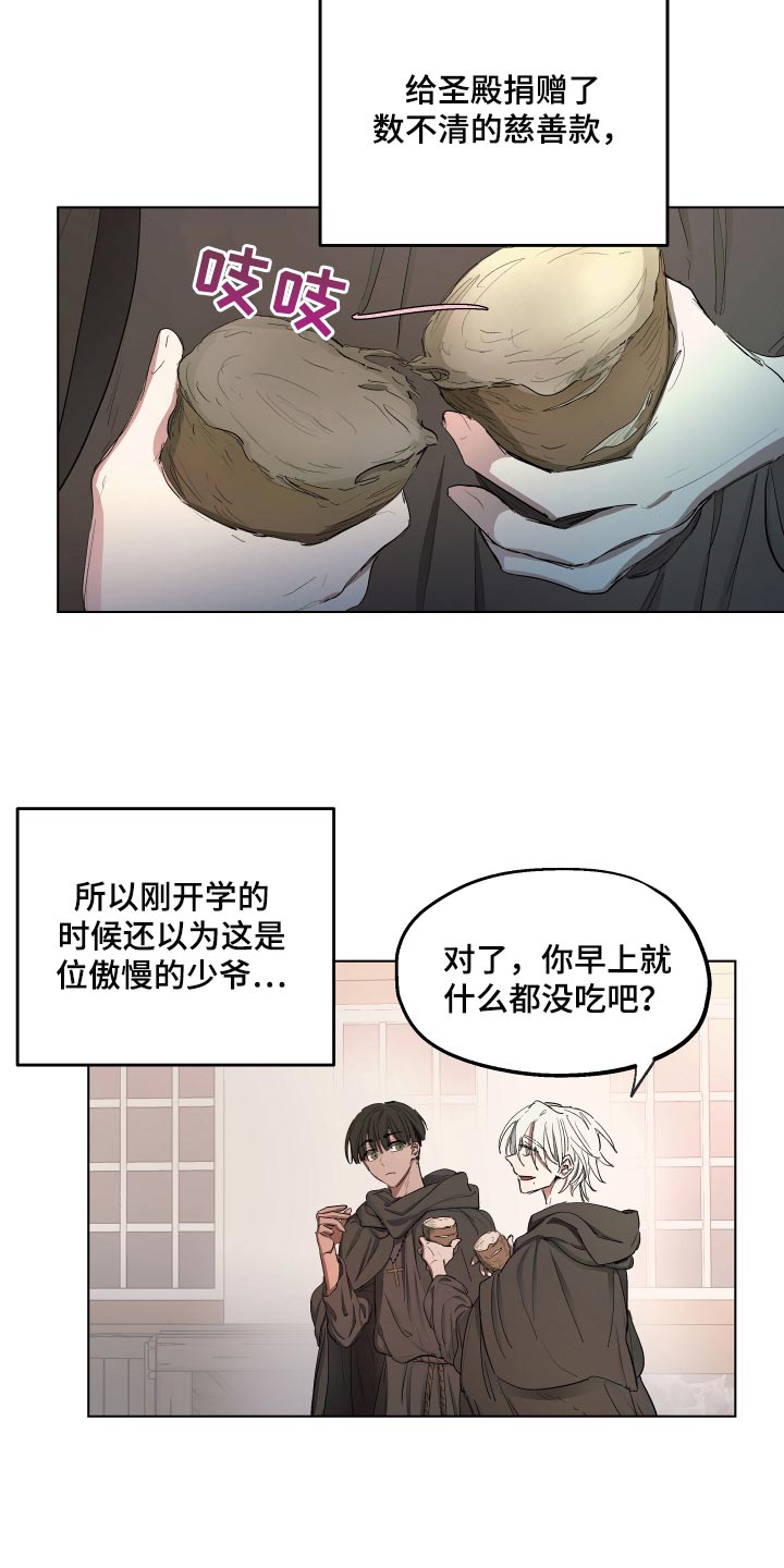傲慢的教皇漫画,第25章：破格条件2图