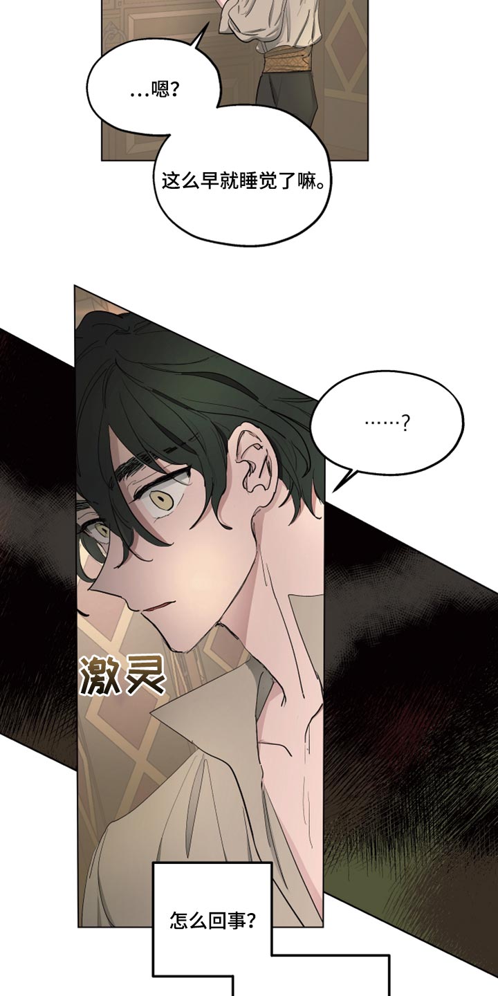 傲慢的教皇漫画,第43章：冷静点2图