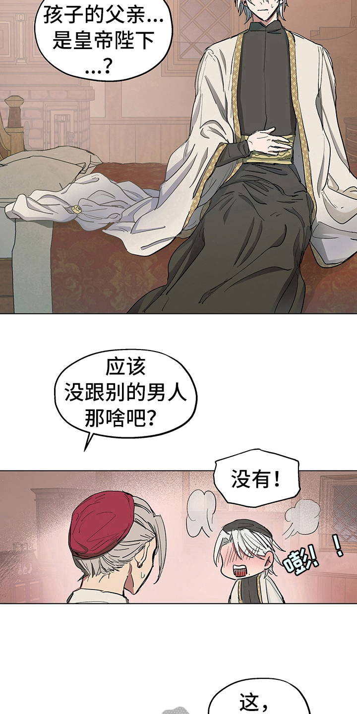 傲慢的教皇漫画,第10章：决定2图