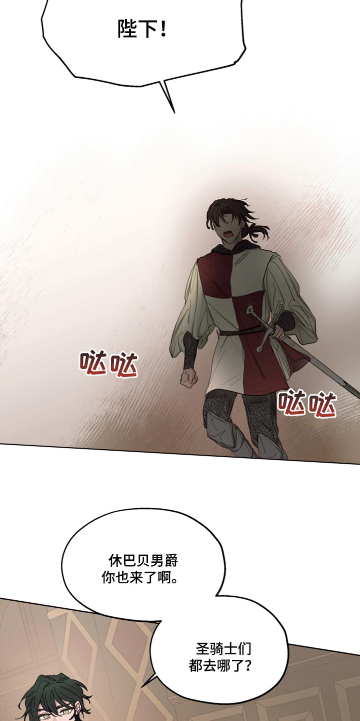 傲慢的教皇漫画,第43章：冷静点2图