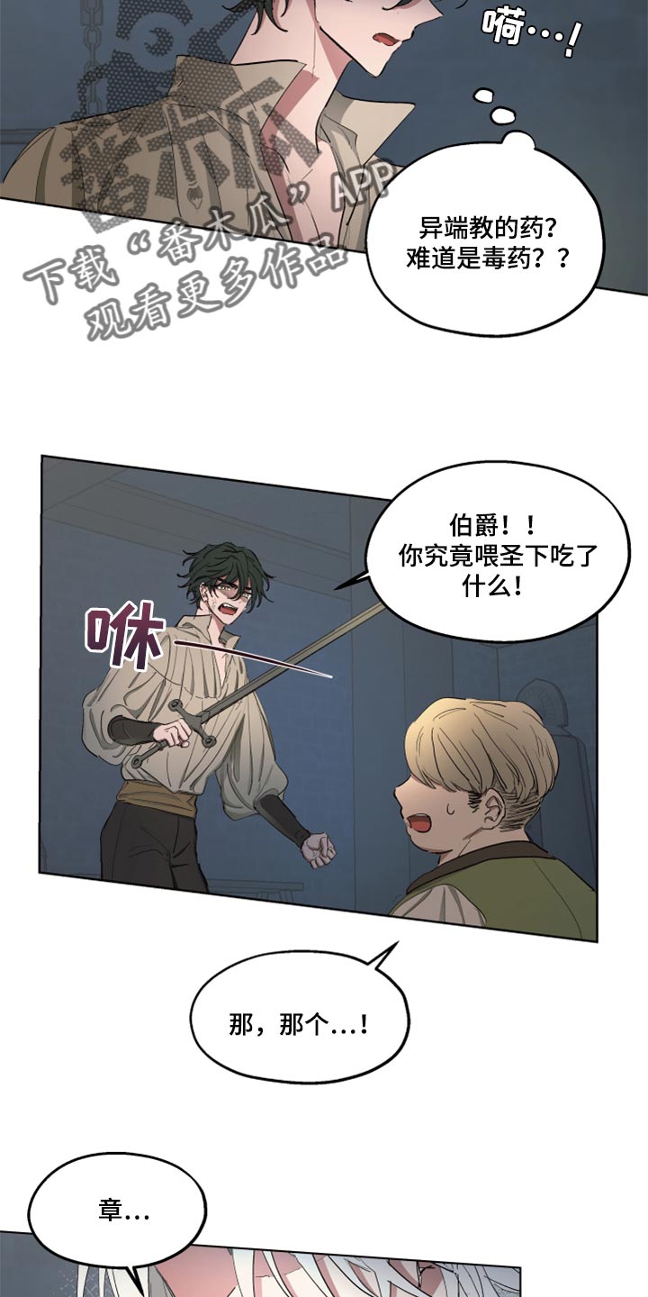 傲慢的教皇漫画,第46章：跟我一起走吧1图
