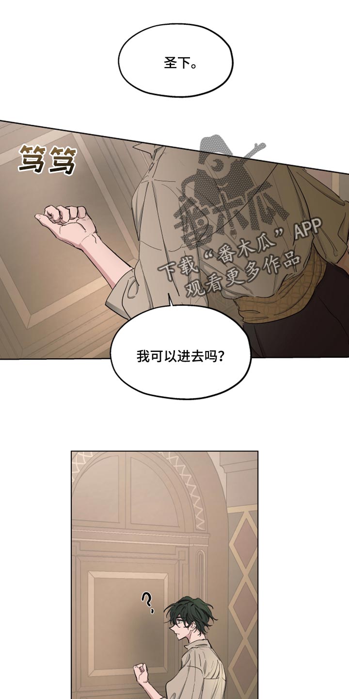 傲慢的教皇漫画,第43章：冷静点1图
