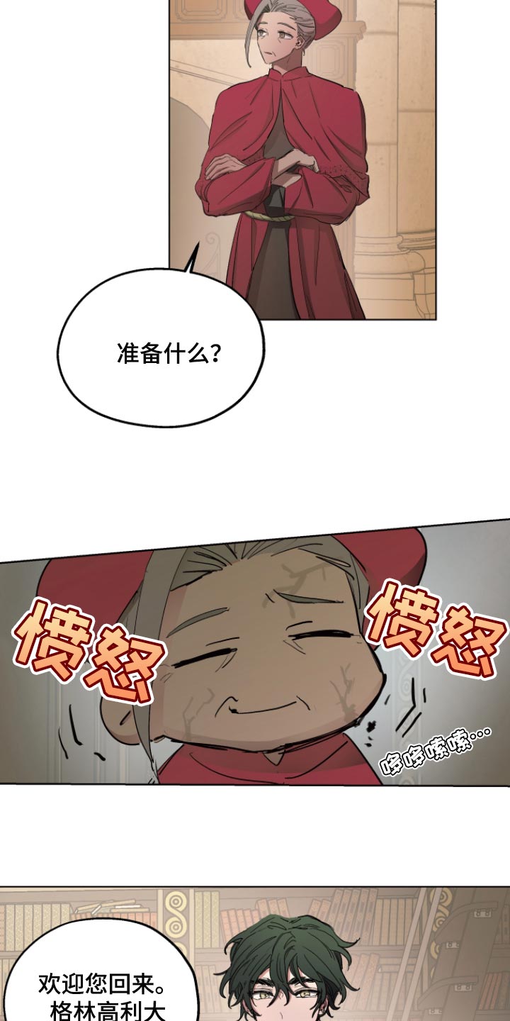 傲慢的教皇漫画,第34章：拜托您1图