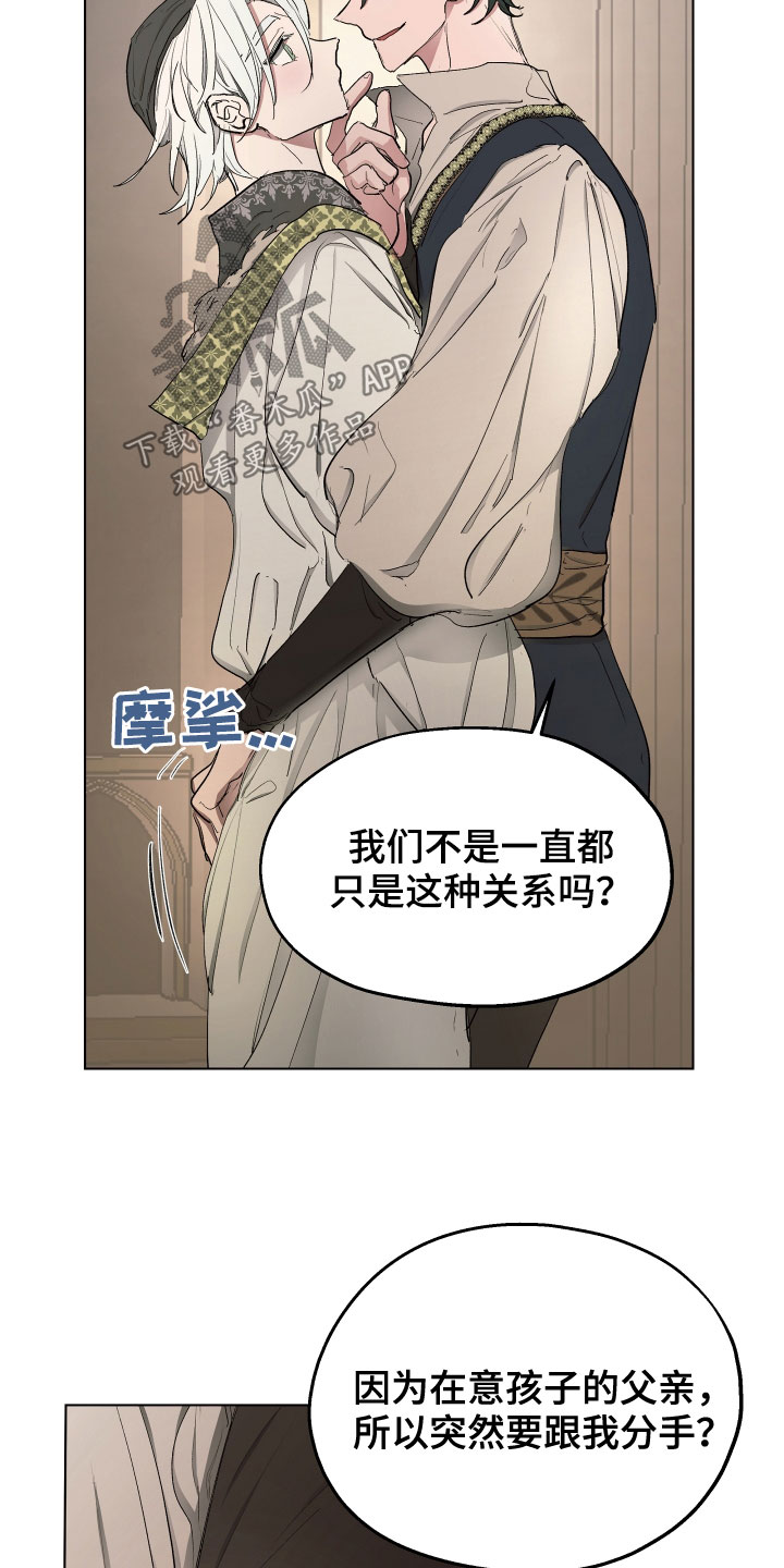 傲慢的教皇漫画,第56章：【第二季】怀孕的男人1图