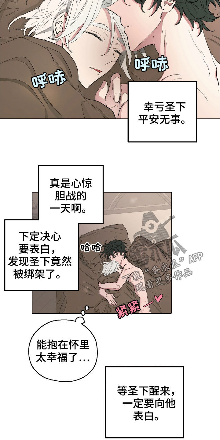 傲慢的教皇漫画,第49章：【第二季】躲避2图