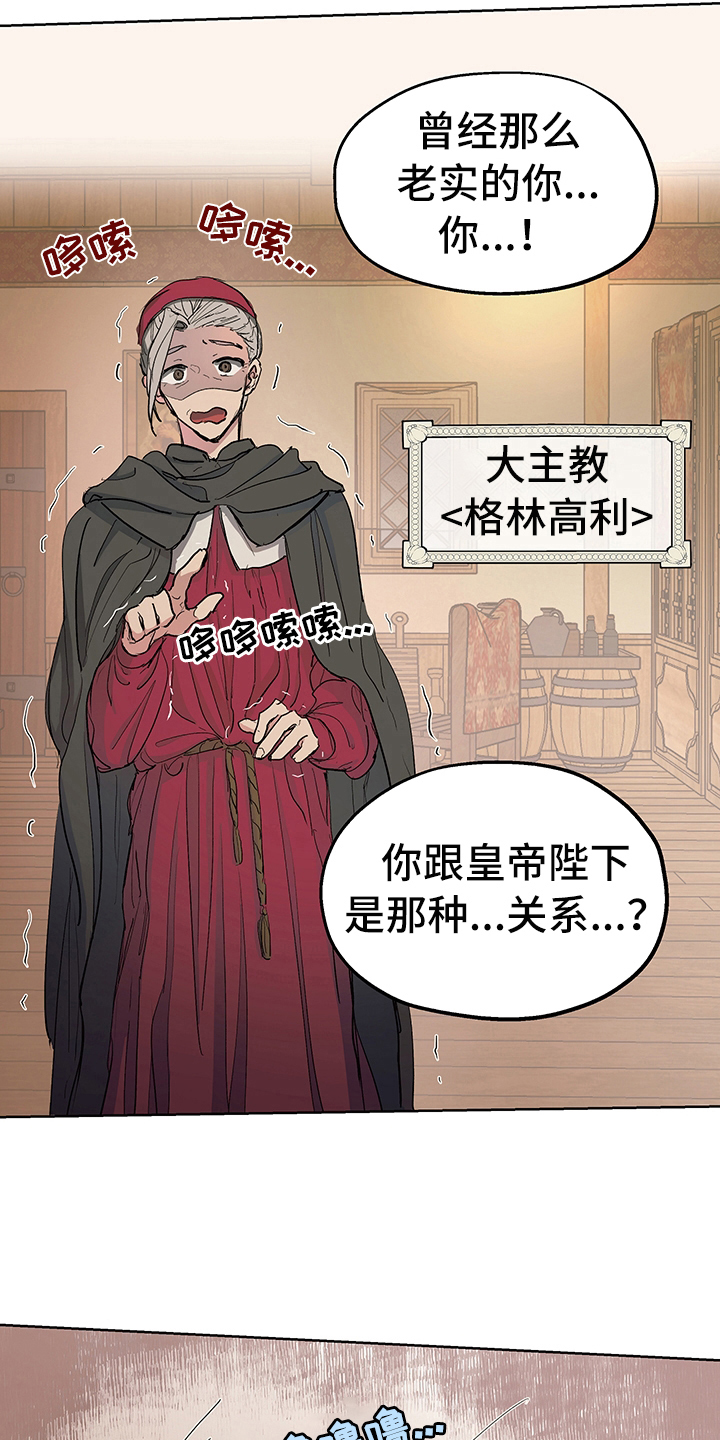 傲慢的教皇漫画,第10章：决定2图