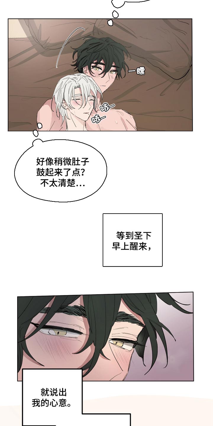 傲慢的教皇漫画,第48章：我的心意（第一季完结）1图