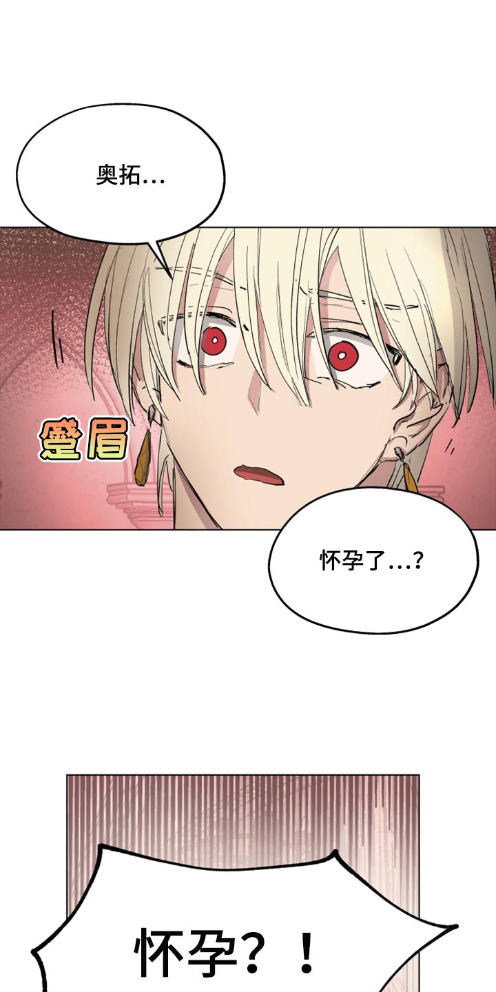 傲慢的教皇漫画,第62章：【第二季】孩子的父亲1图