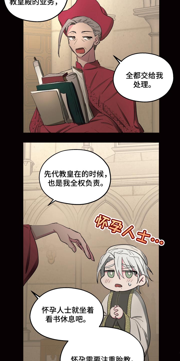 傲慢的教皇漫画,第38章：怀念1图
