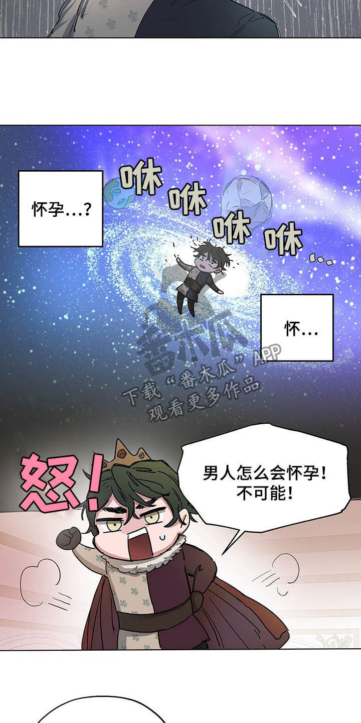 傲慢的教皇漫画,第13章：保密2图