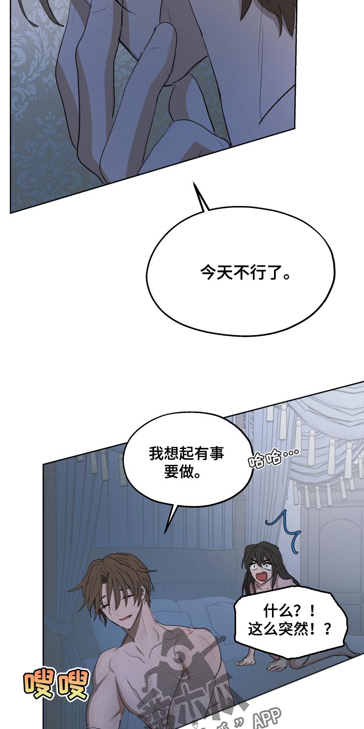 傲慢的教皇漫画,第76章：【第二季】因为那个女人2图