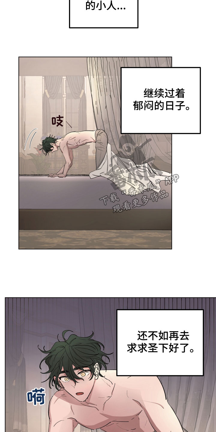 傲慢的教皇漫画,第55章：【第二季】最后一次2图