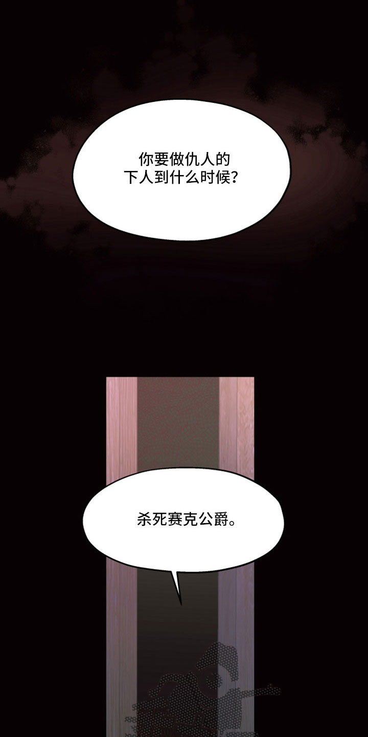傲慢的教皇漫画,第88章：【第二季】居然自杀了1图