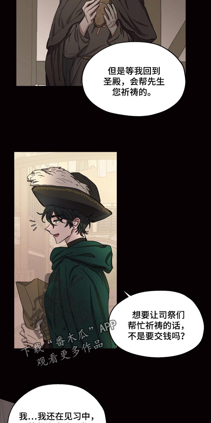 傲慢的教皇漫画,第24章：该怎么祈祷2图