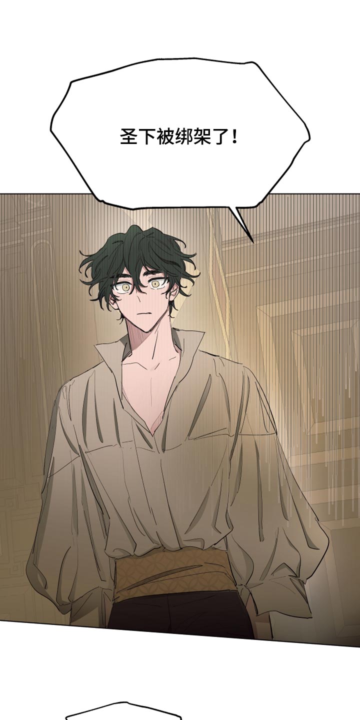 傲慢的教皇漫画,第43章：冷静点2图