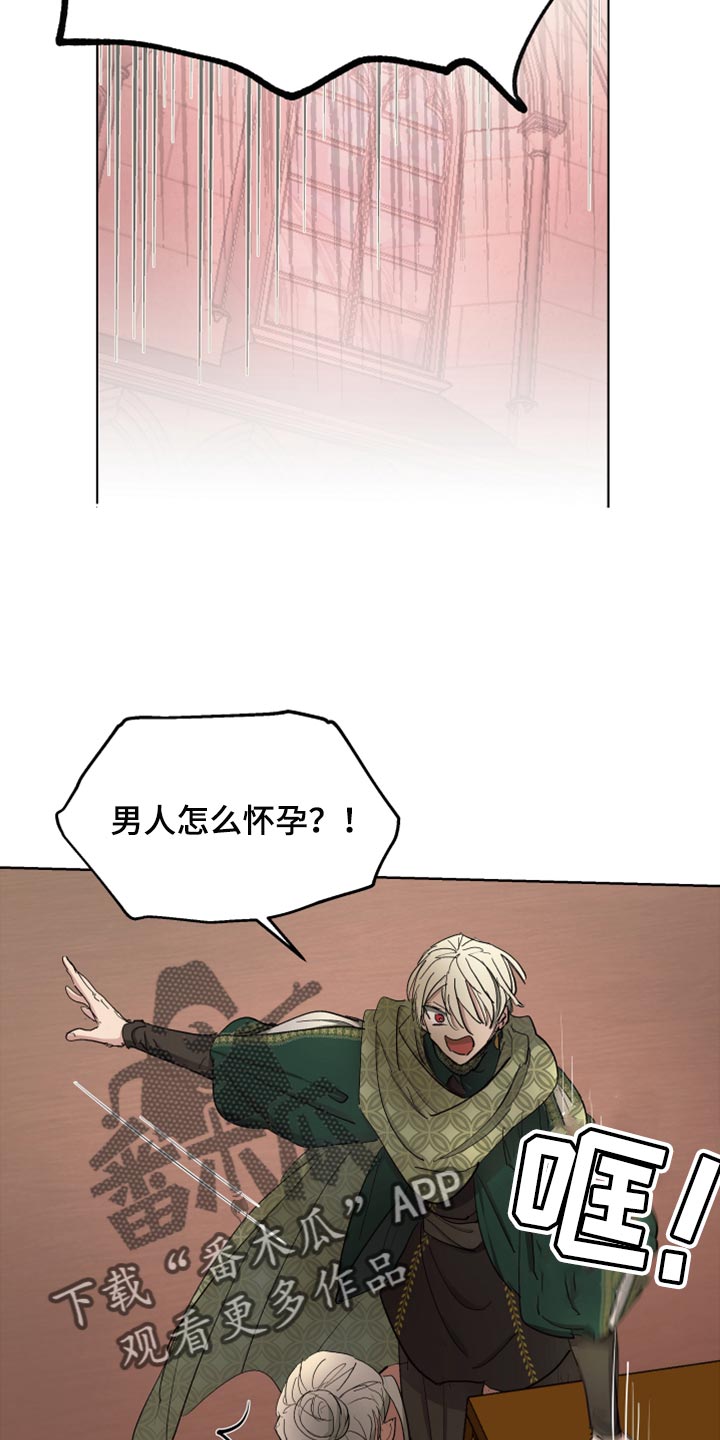 傲慢的教皇漫画,第62章：【第二季】孩子的父亲2图