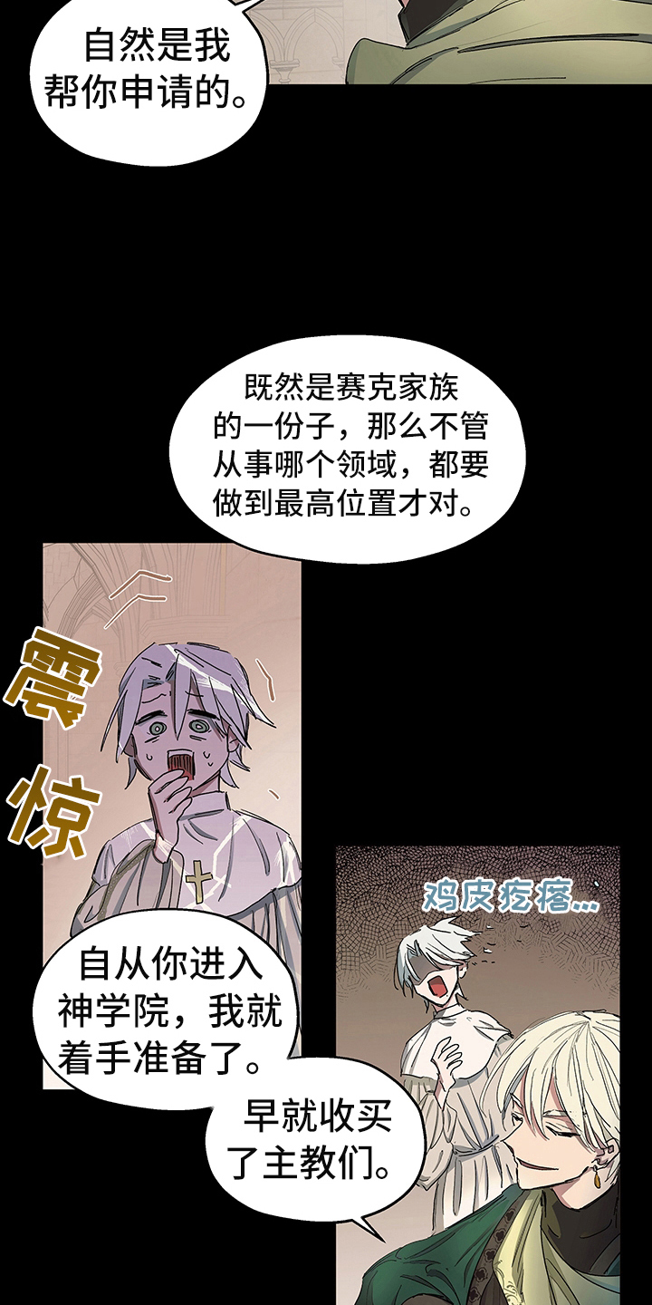 傲慢的教皇漫画,第5章：信号2图