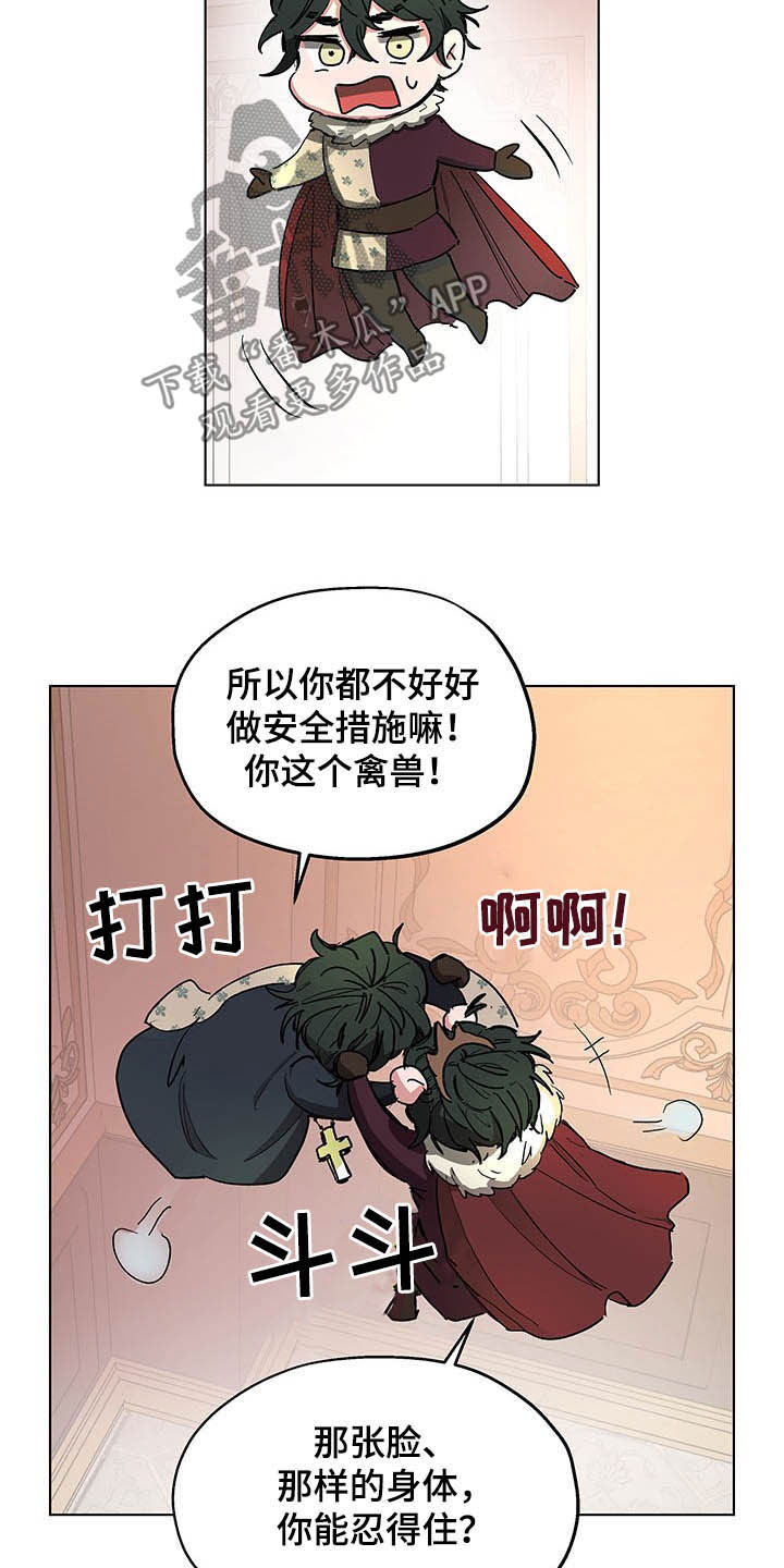 傲慢的教皇漫画,第13章：保密2图
